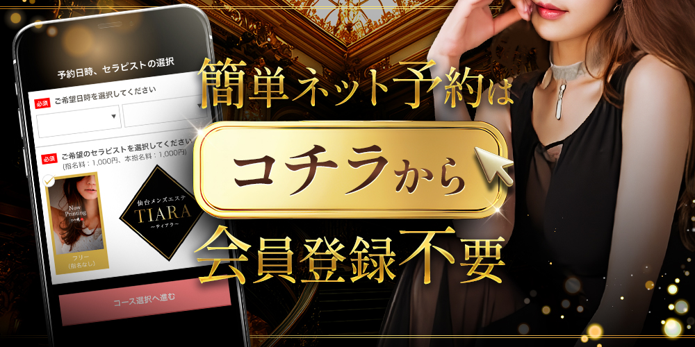 ネット予約はこちら